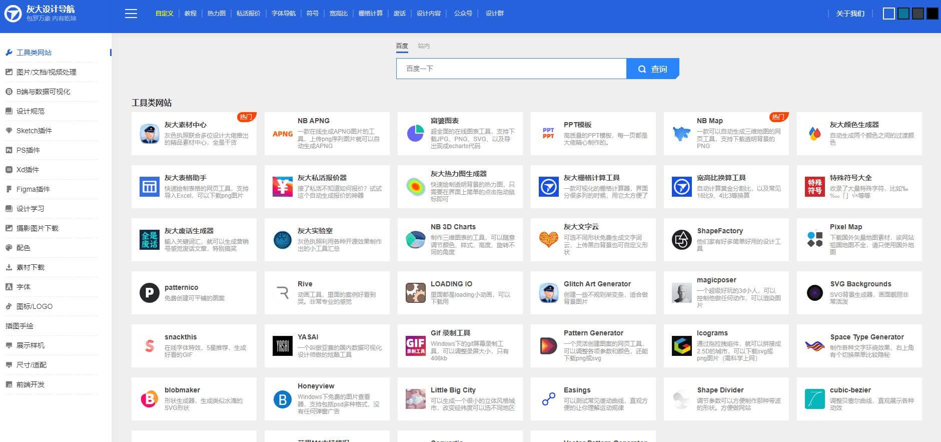 灰大設計導航插圖 灰大設計導航插圖