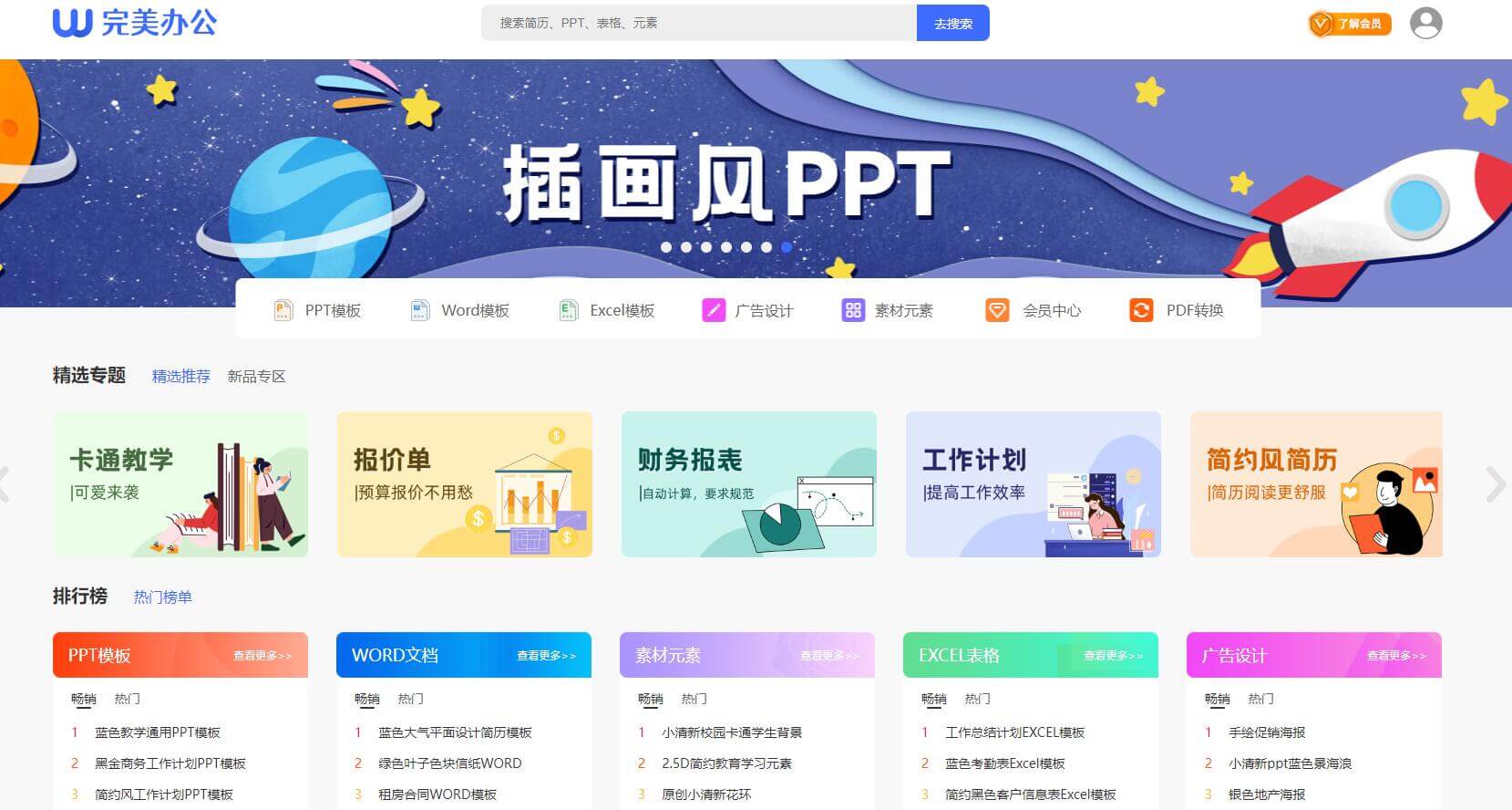 完美辦公插圖 完美辦公插圖
