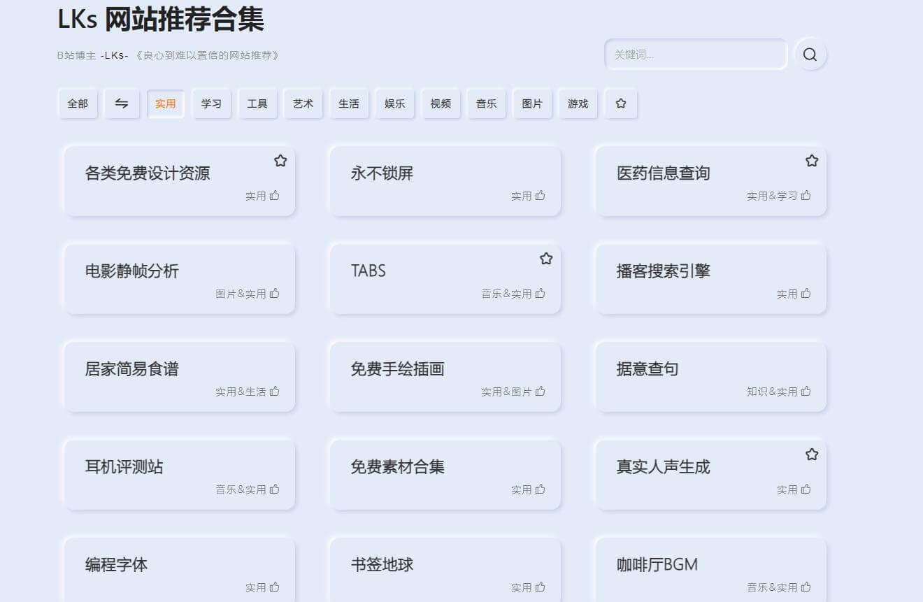 LKs 網站推薦合集插圖 LKs 網站推薦合集插圖