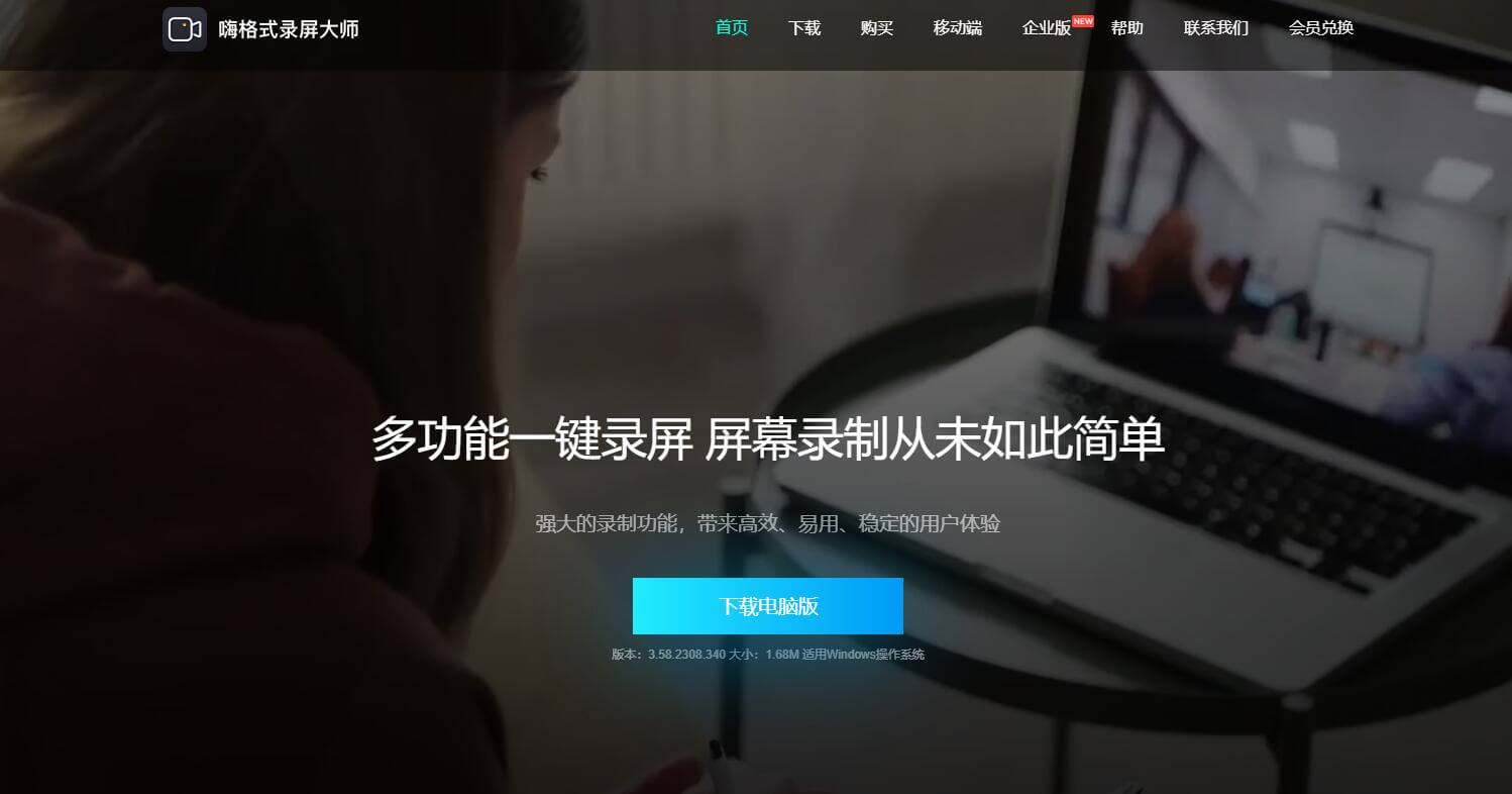 嗨格式錄屏大師插圖 嗨格式錄屏大師插圖