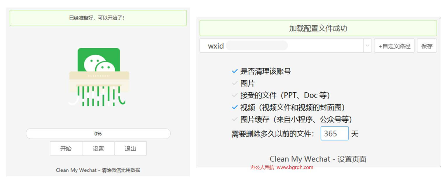 微信清理插圖2 微信清理插圖2