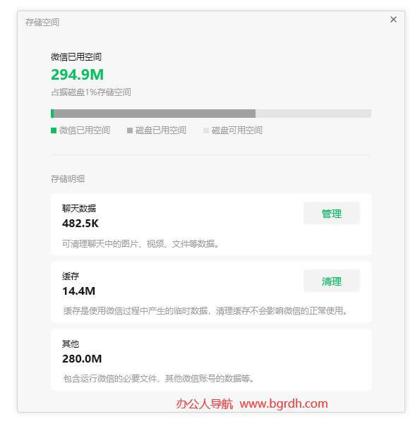 微信清理插圖3 微信清理插圖3