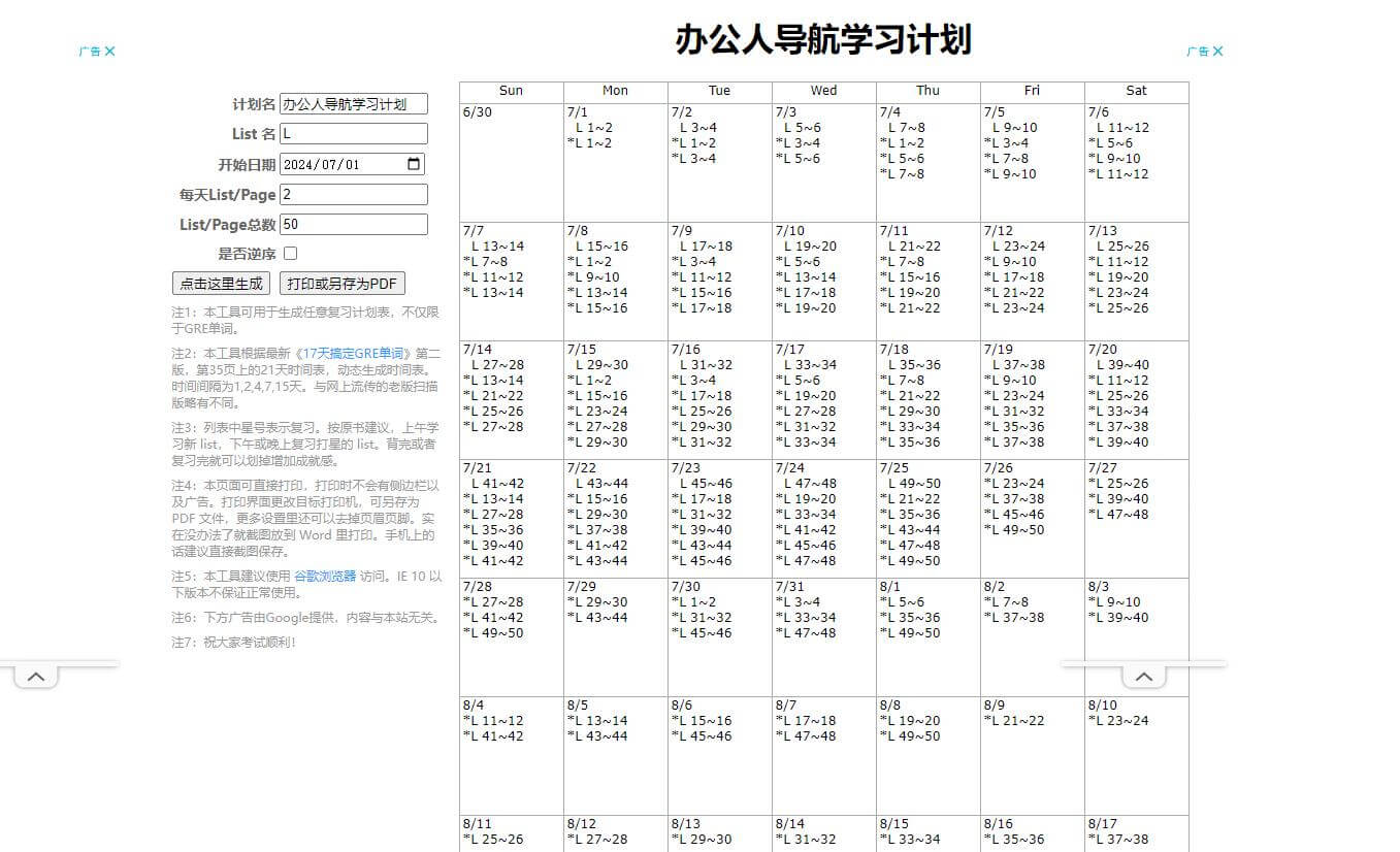 背單詞計(jì)劃表生成器插圖 背單詞計(jì)劃表生成器插圖