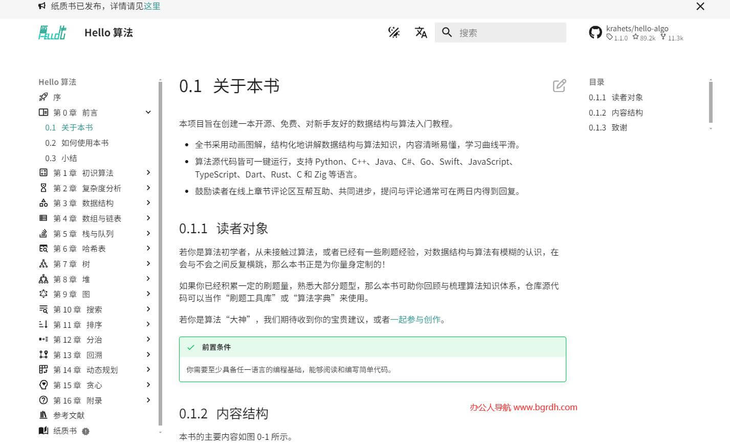 Hello 算法插圖 Hello 算法插圖