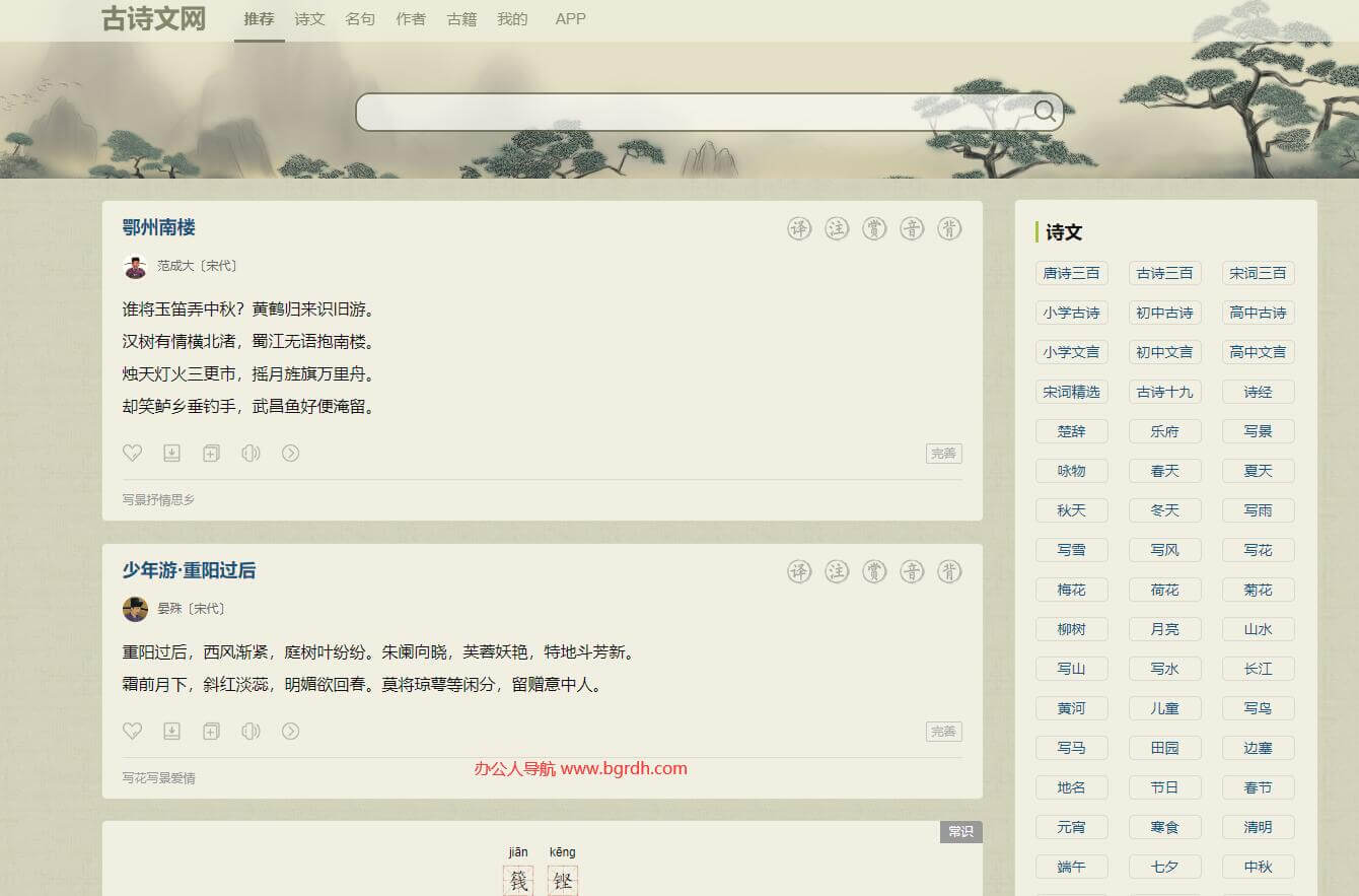 古詩文網(wǎng)插圖 古詩文網(wǎng)插圖