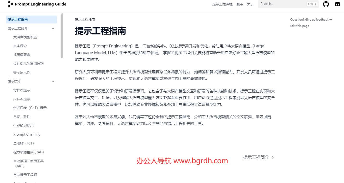提示工程指南插圖 提示工程指南插圖