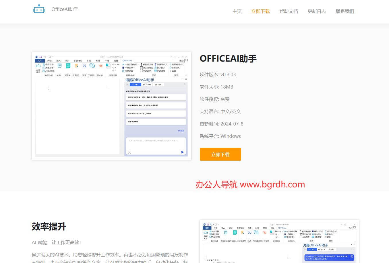 OFFICEAI助手插圖3 OFFICEAI助手插圖3