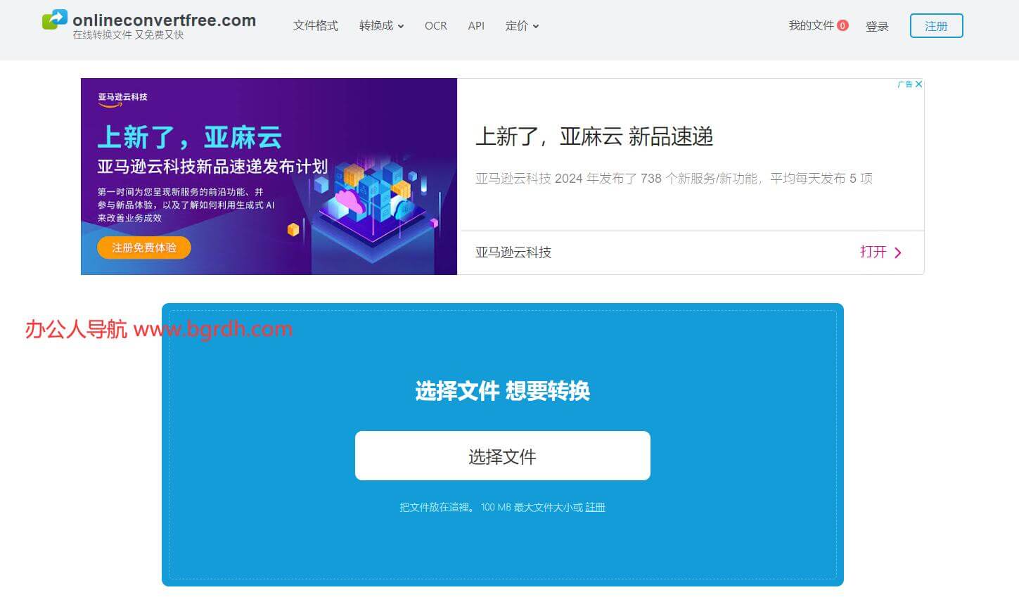 OnlineConvertFree插圖 OnlineConvertFree插圖
