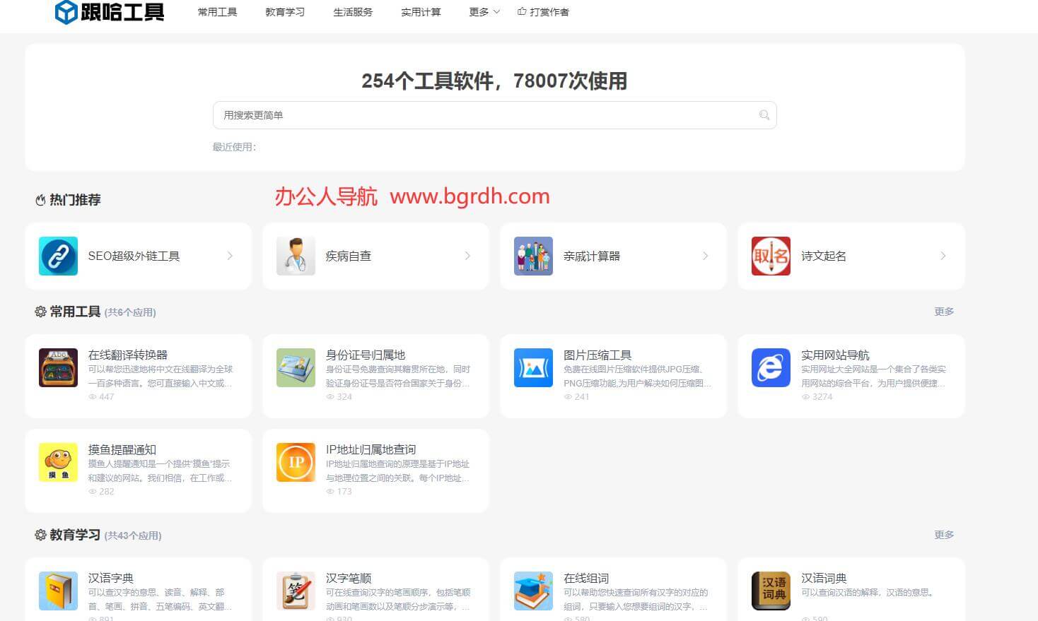 跟哈工具插圖 跟哈工具插圖