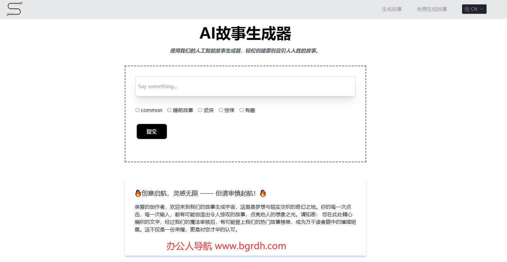 AI故事生成器插圖 AI故事生成器插圖