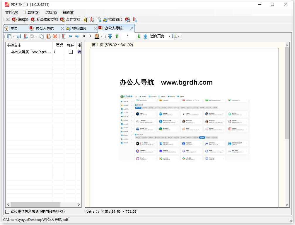PDF補丁丁插圖 PDF補丁丁插圖