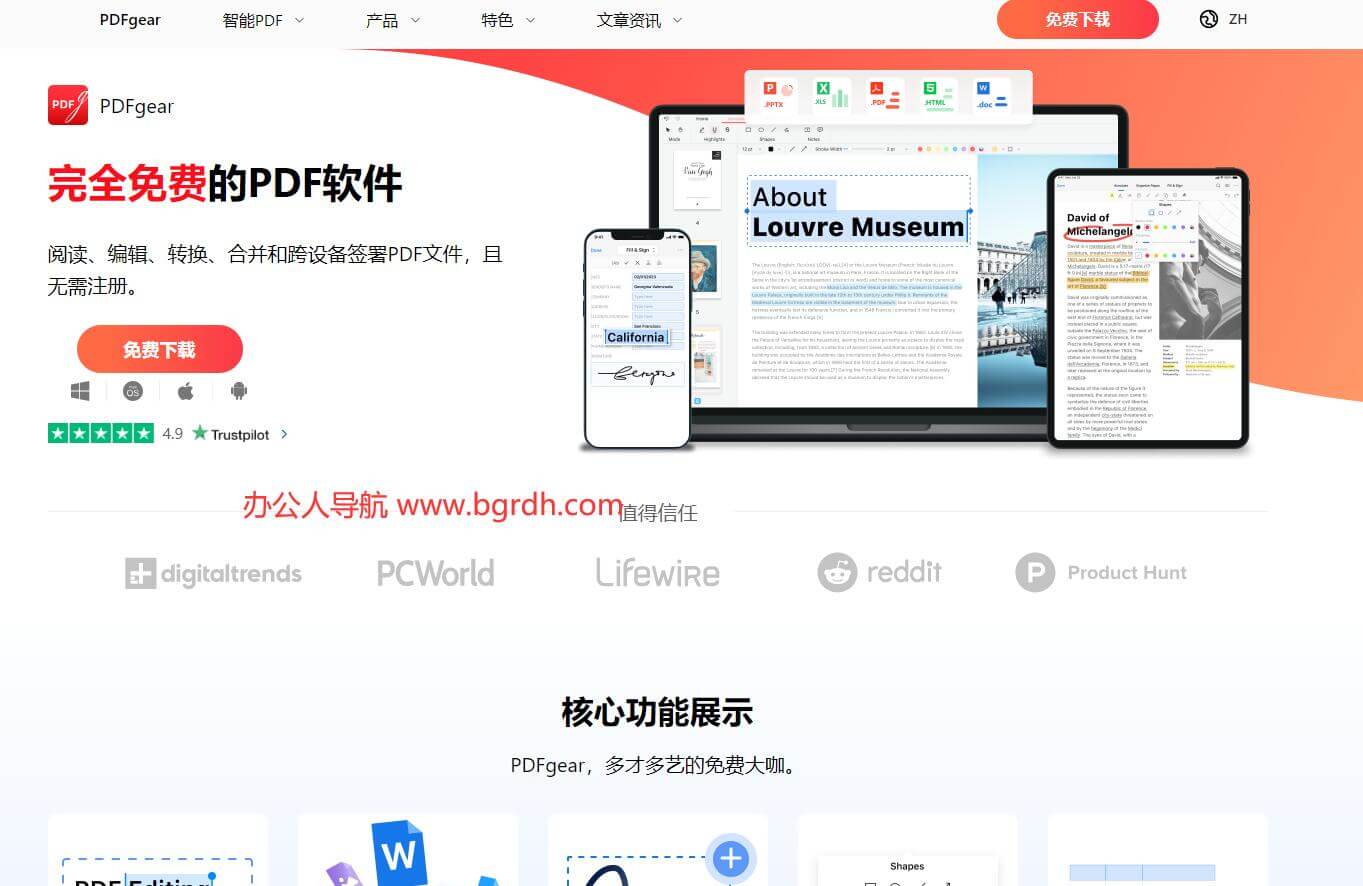 PDFgear插圖 PDFgear插圖