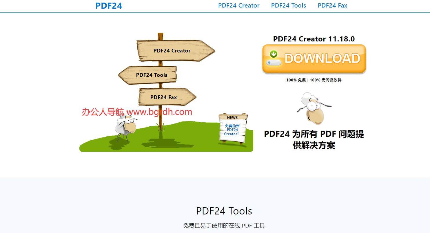 PDF24插圖 PDF24插圖