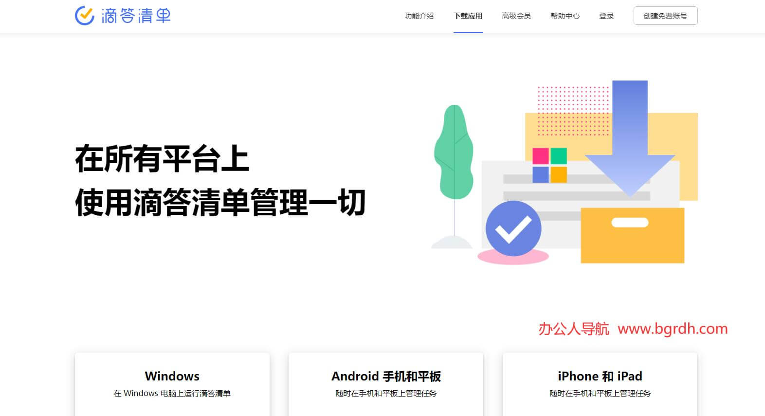 滴答清單插圖 滴答清單插圖