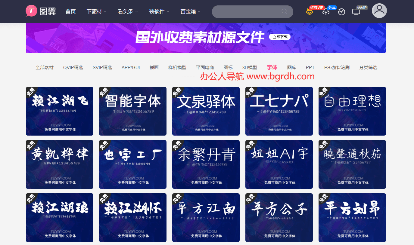 圖翼網字體插圖 圖翼網字體插圖