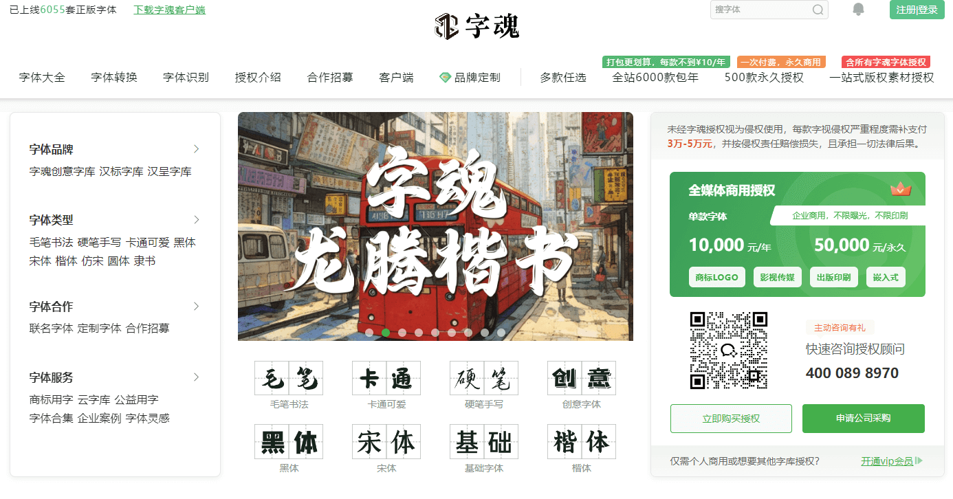 字魂網插圖 字魂網插圖