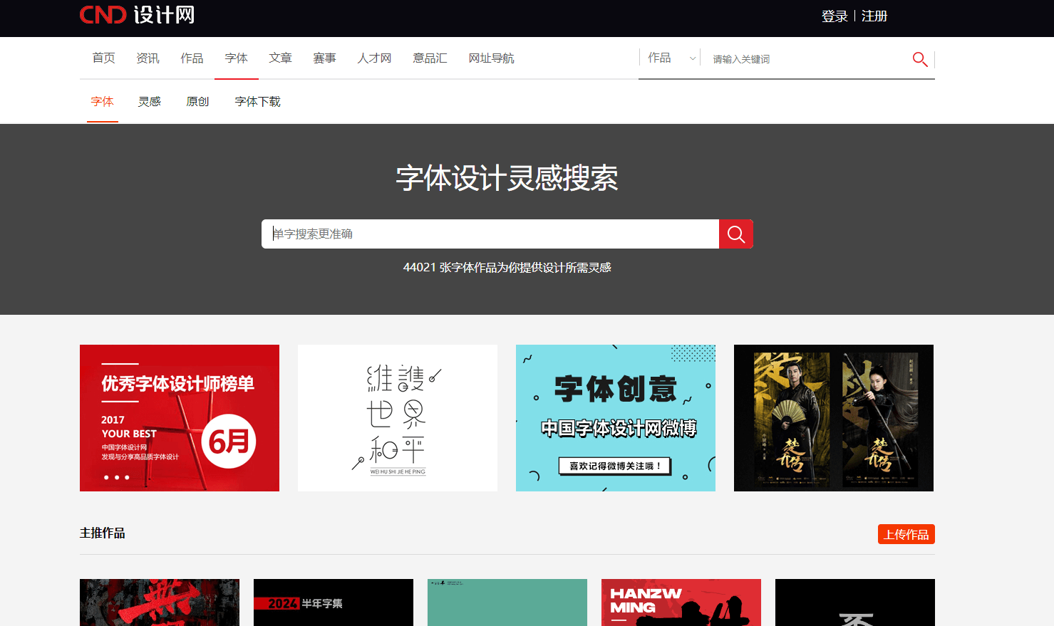 CND設(shè)計(jì)網(wǎng)字體插圖 CND設(shè)計(jì)網(wǎng)字體插圖