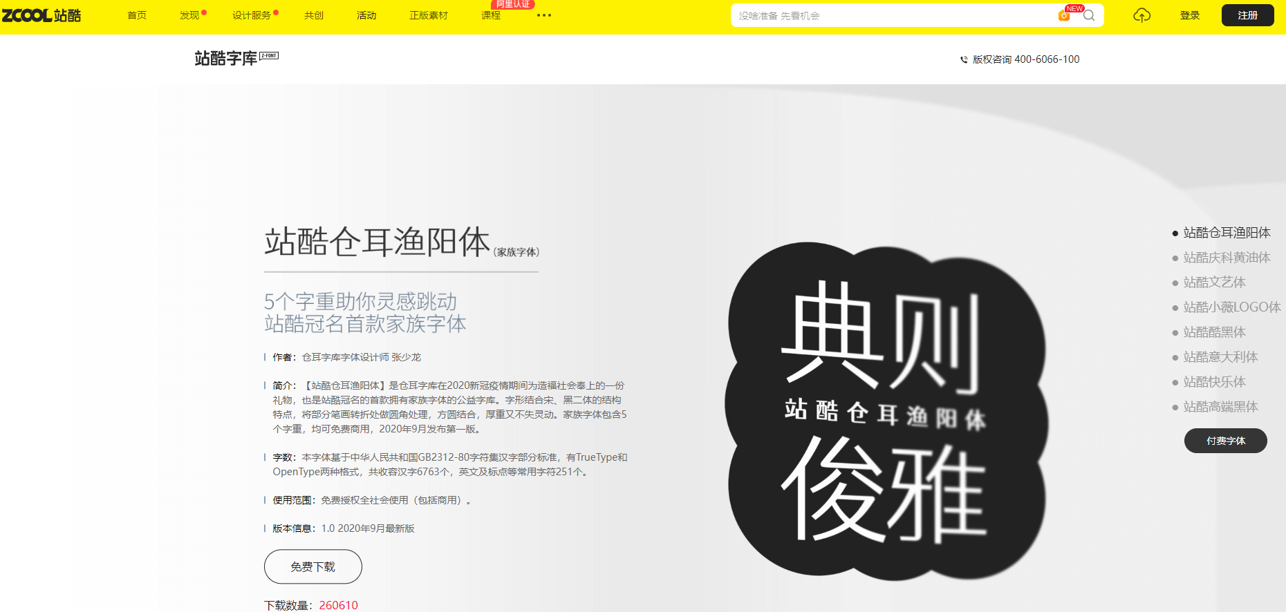 站酷字庫插圖 站酷字庫插圖