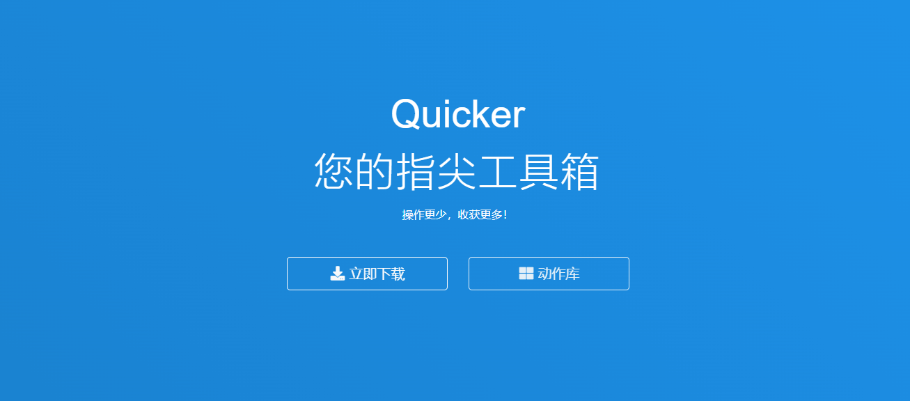 Quicker插圖 Quicker插圖