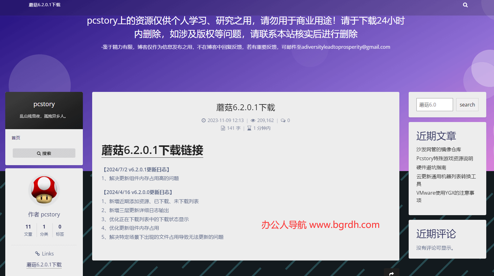 pcstory 蘑菇游戲下載器插圖 pcstory 蘑菇游戲下載器插圖