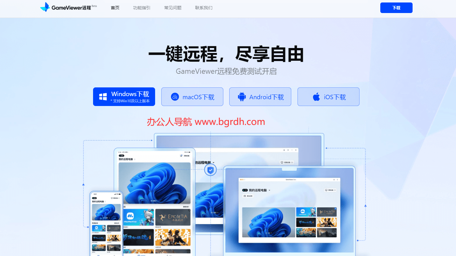 GameViewer遠(yuǎn)程插圖 GameViewer遠(yuǎn)程插圖