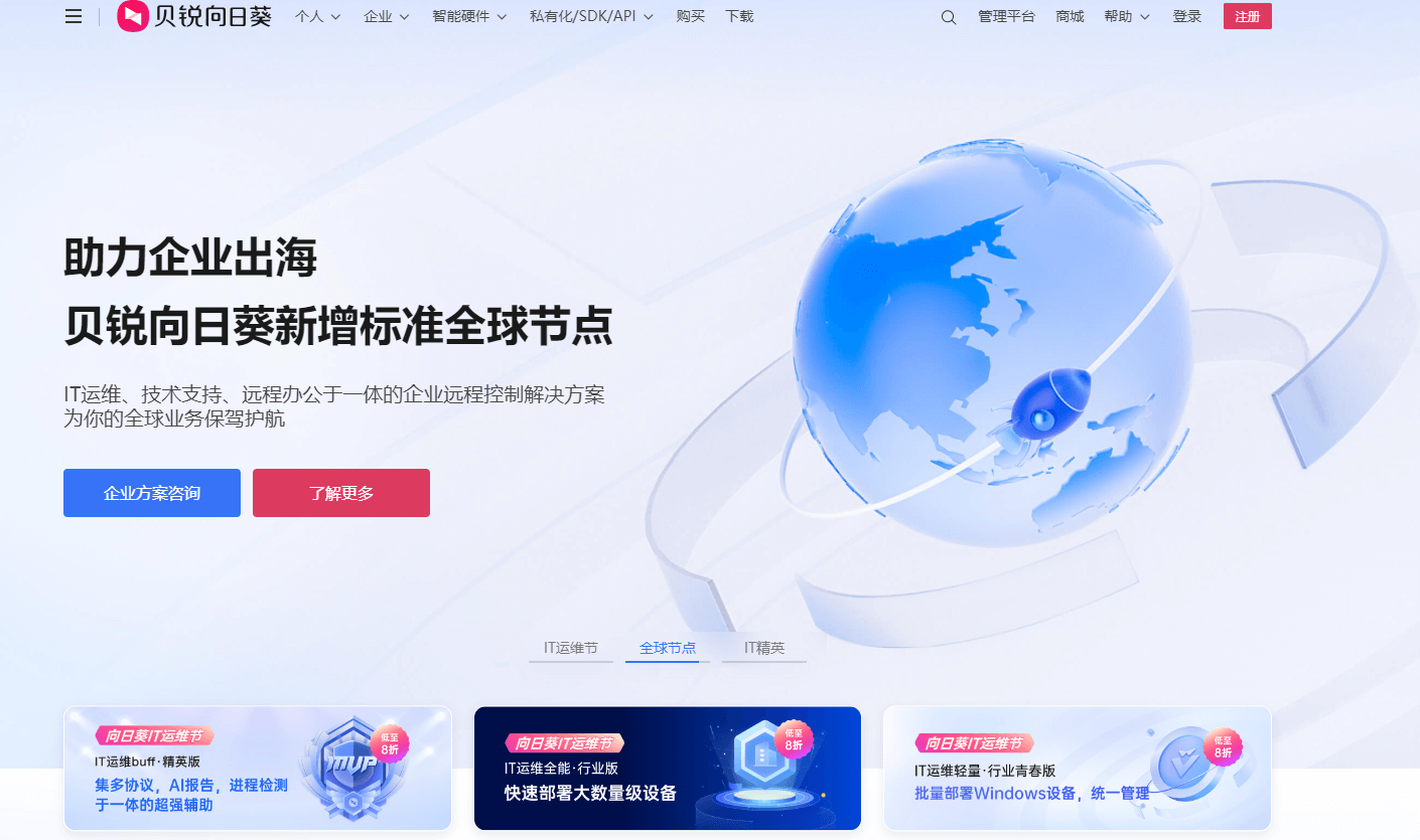 向日葵遠(yuǎn)程控制插圖 向日葵遠(yuǎn)程控制插圖