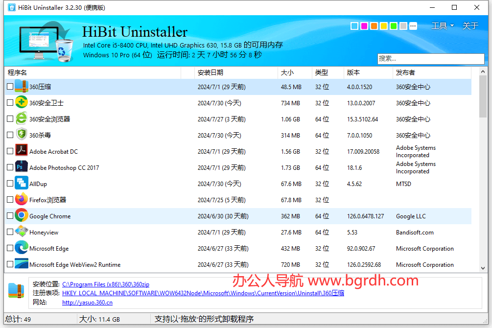 HiBit Uninstaller插圖 HiBit Uninstaller插圖