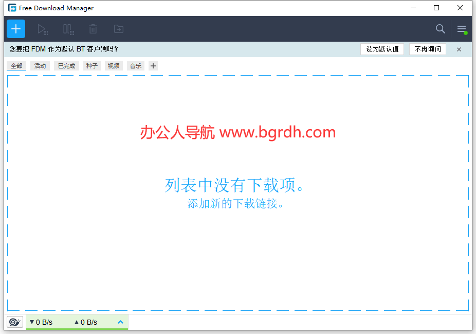 Free Download Manager插圖 Free Download Manager插圖