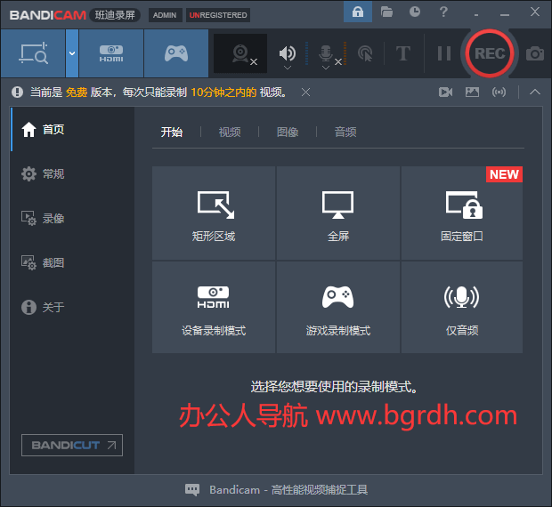 Bandicam(班迪錄屏)插圖 Bandicam(班迪錄屏)插圖