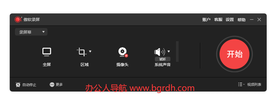 傲軟錄屏(ApowerREC)插圖 傲軟錄屏(ApowerREC)插圖