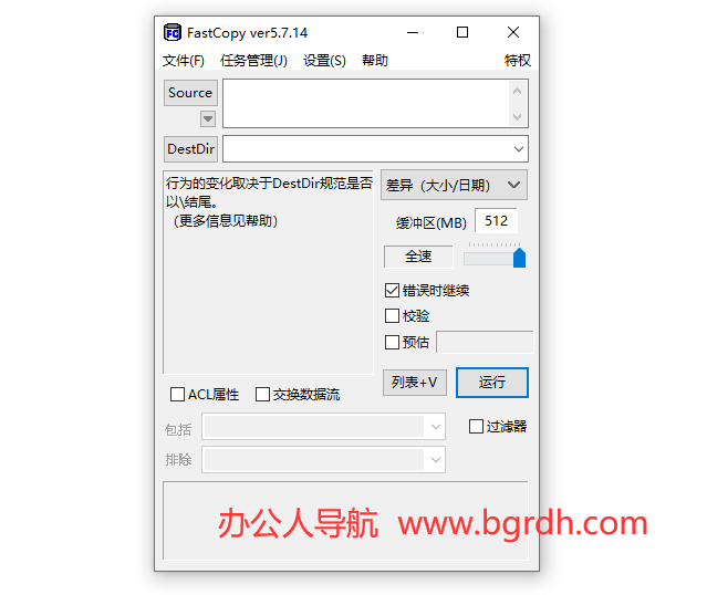FastCopy插圖 FastCopy插圖