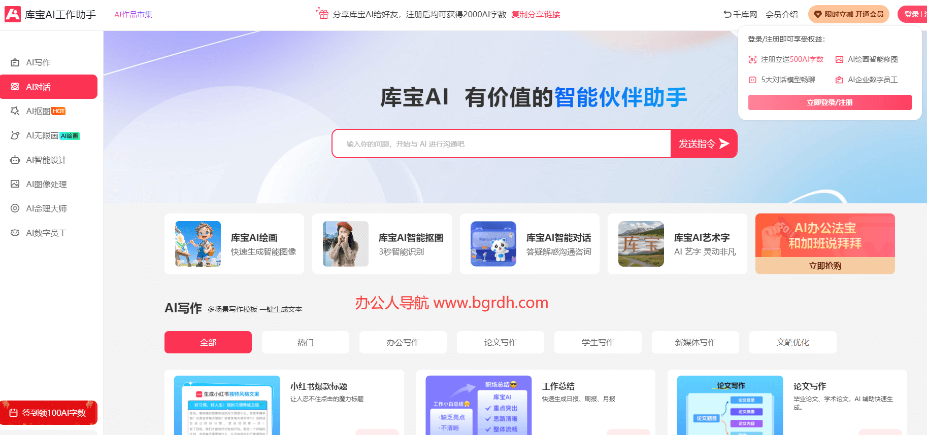 庫寶AI工作助手插圖 庫寶AI工作助手插圖