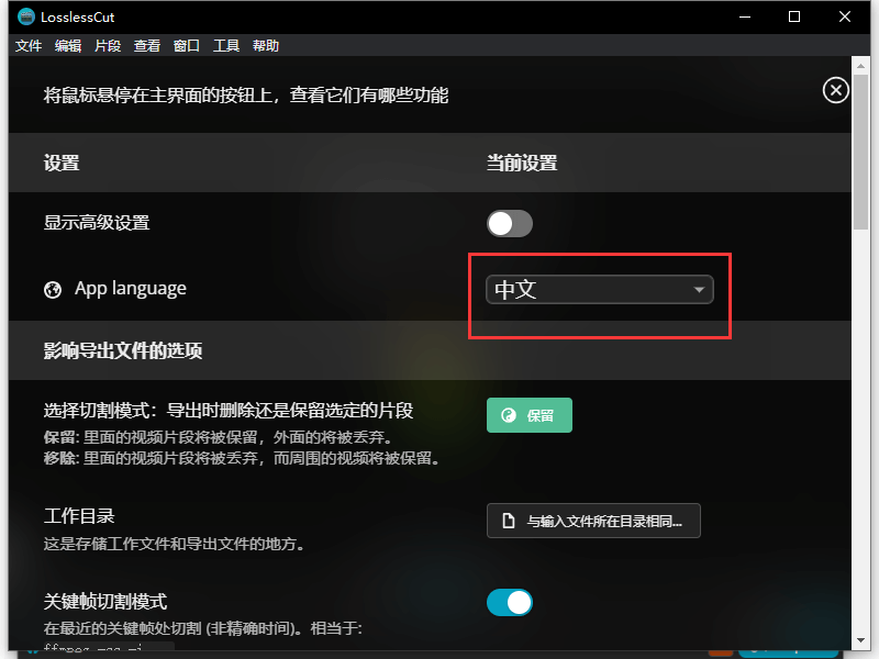 LosslessCut插圖2 LosslessCut插圖2