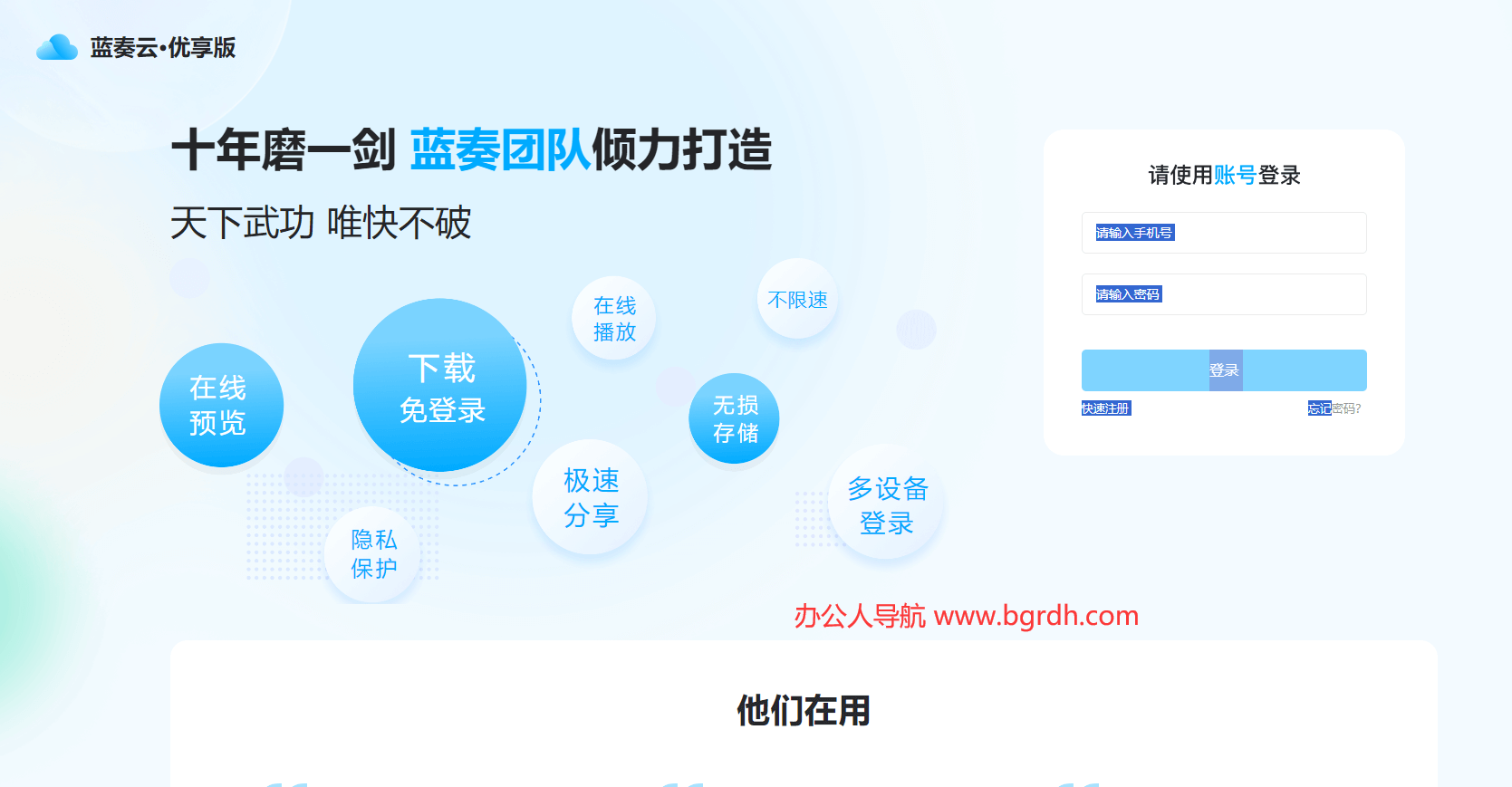 藍奏云優享版插圖1 藍奏云優享版插圖1
