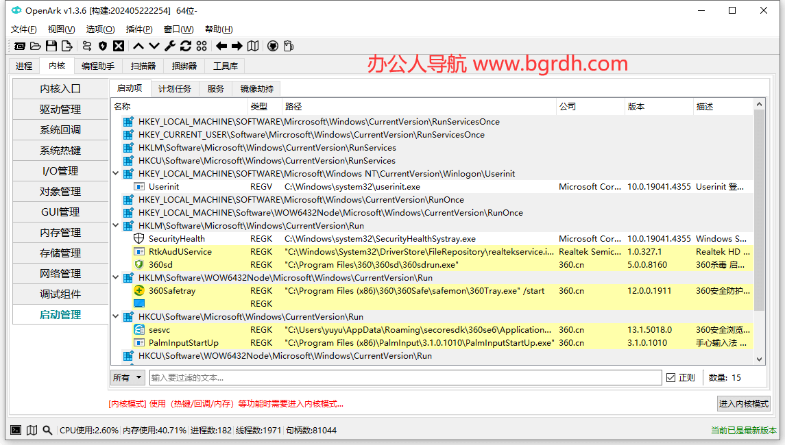 OpenArk插圖 OpenArk插圖