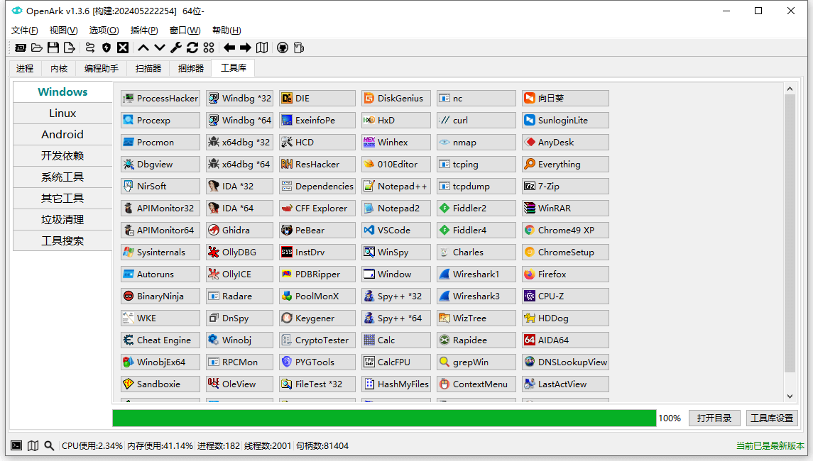 OpenArk插圖1 OpenArk插圖1