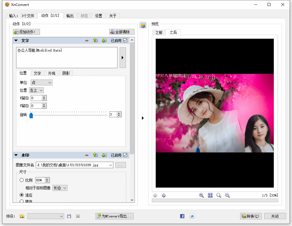 XnConvert插圖 XnConvert插圖