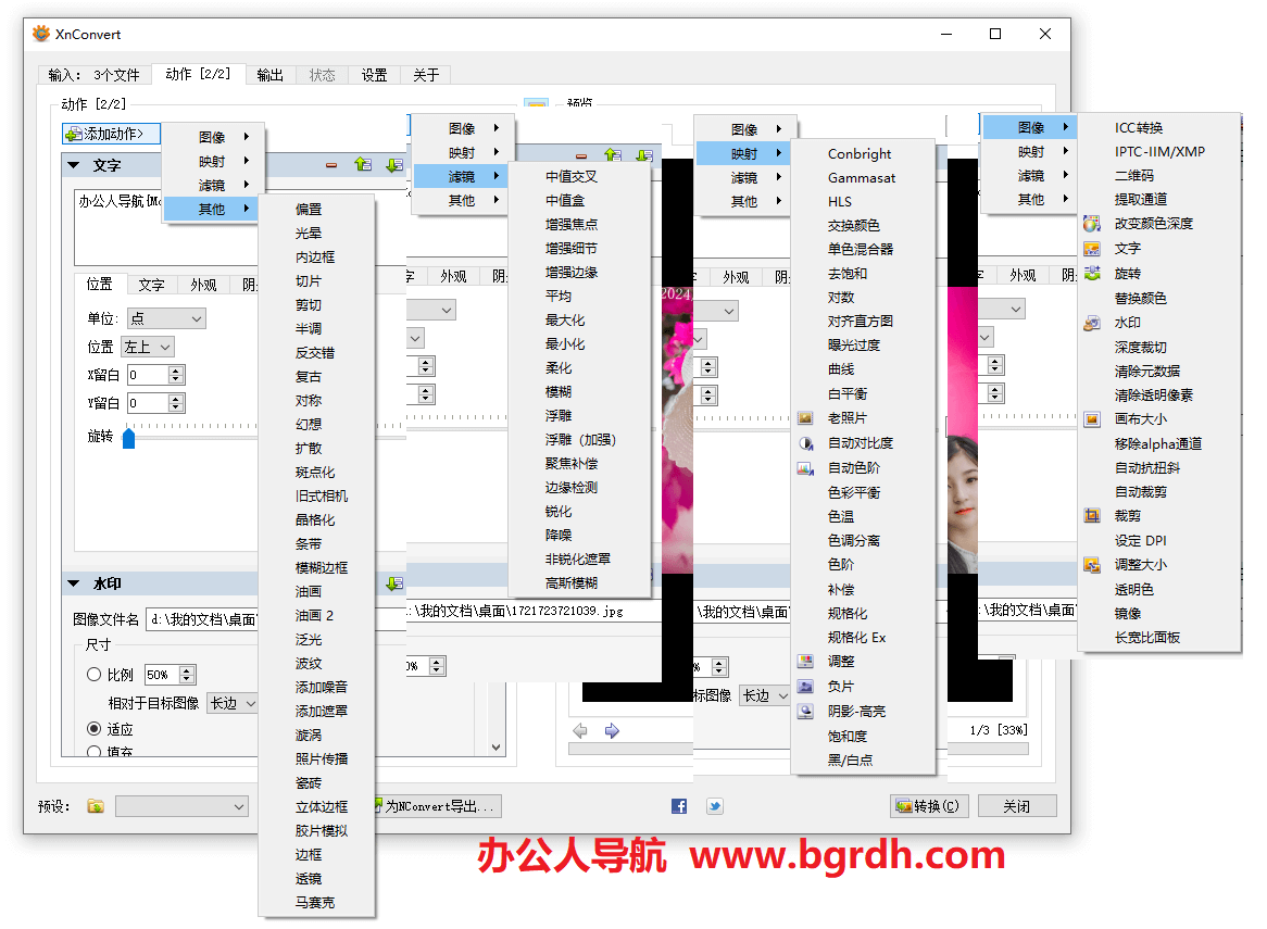 XnConvert插圖1 XnConvert插圖1