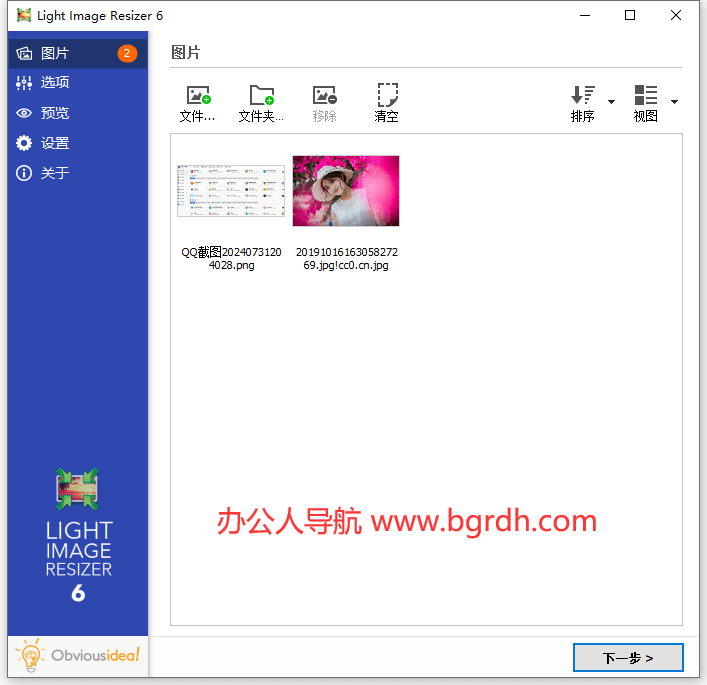 Light Image Resizer插圖 Light Image Resizer插圖