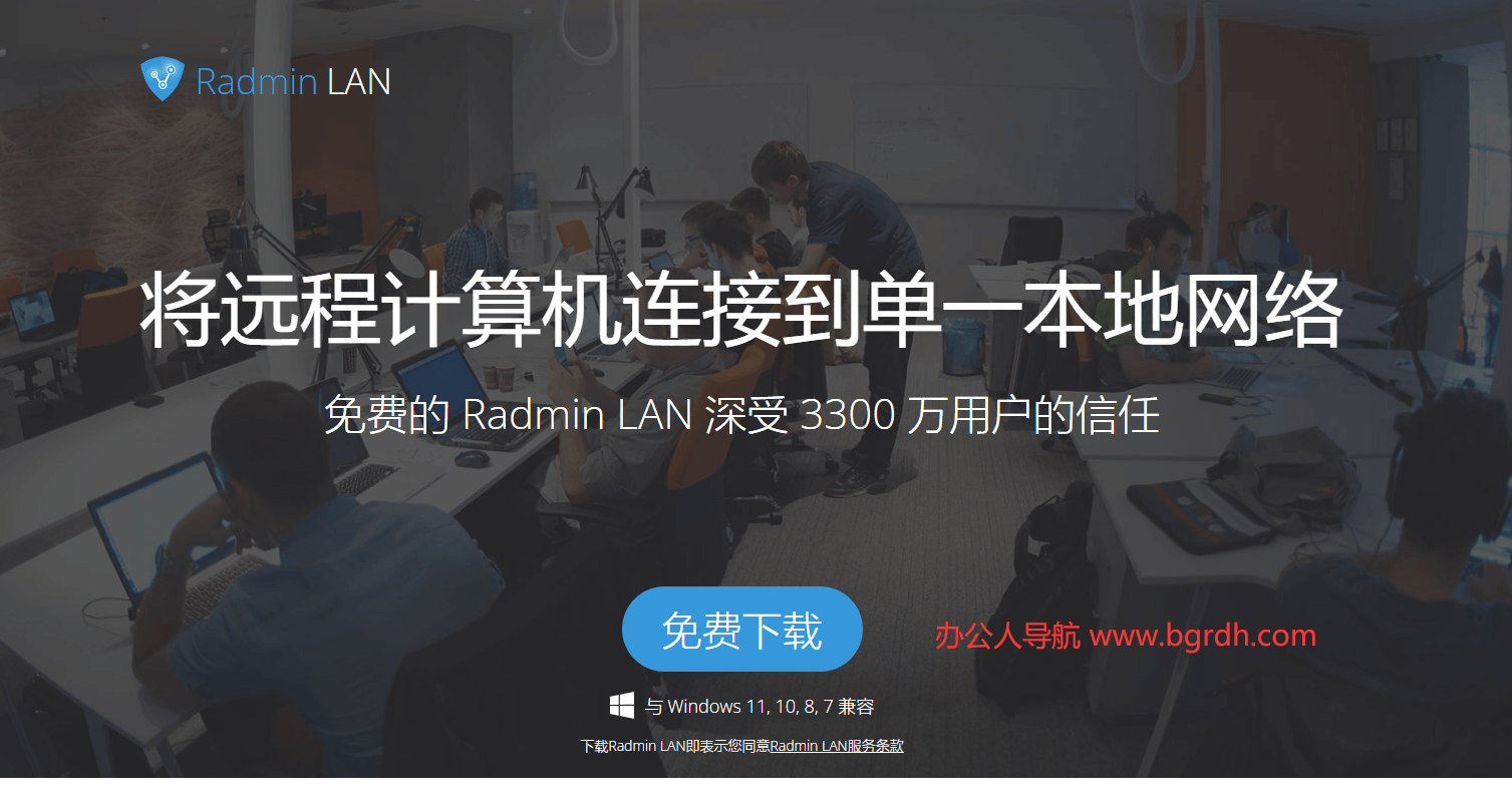 Radmin LAN插圖 Radmin LAN插圖