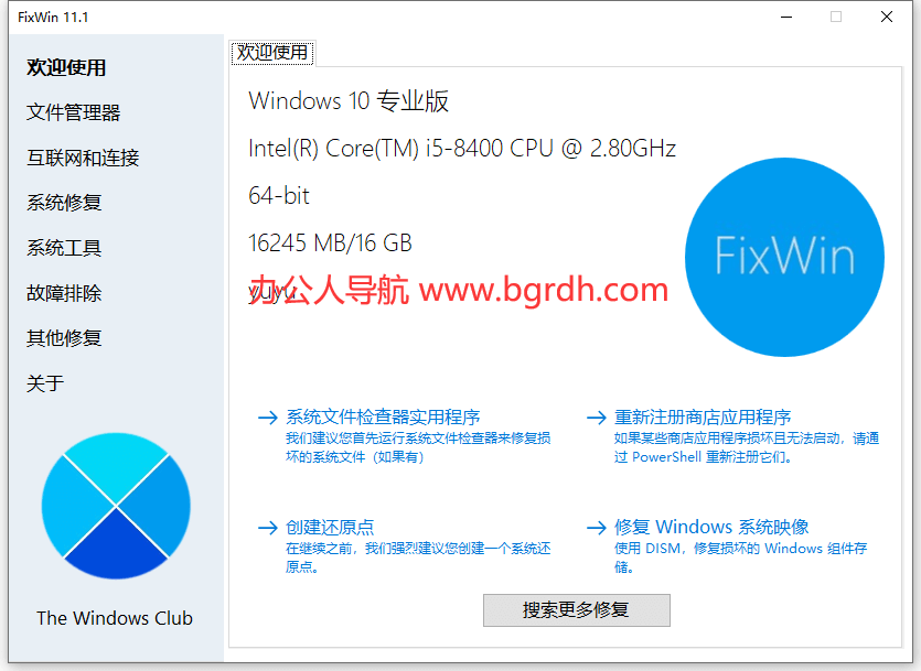 FixWin插圖 FixWin插圖