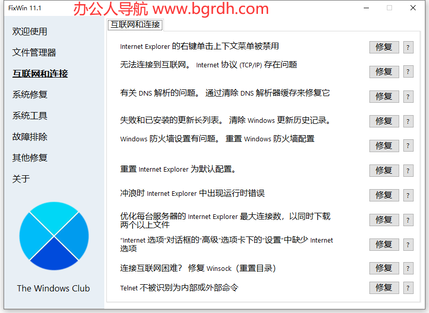 FixWin插圖2 FixWin插圖2