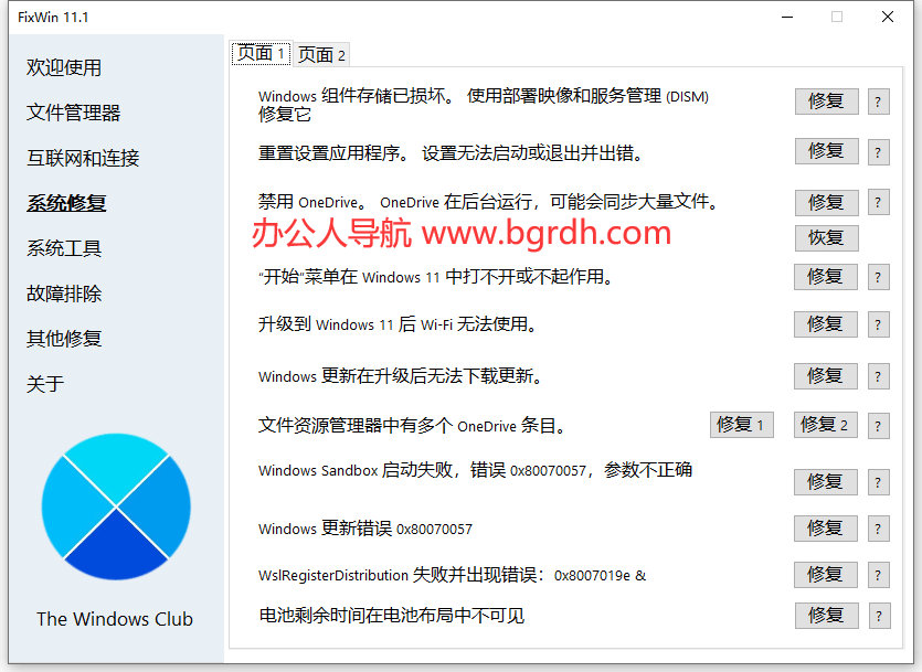 FixWin插圖3 FixWin插圖3