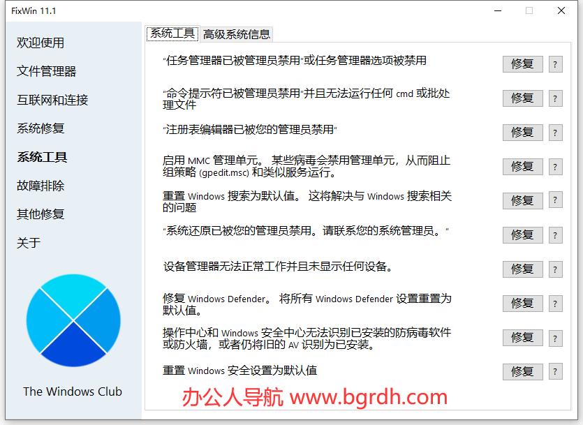 FixWin插圖4 FixWin插圖4