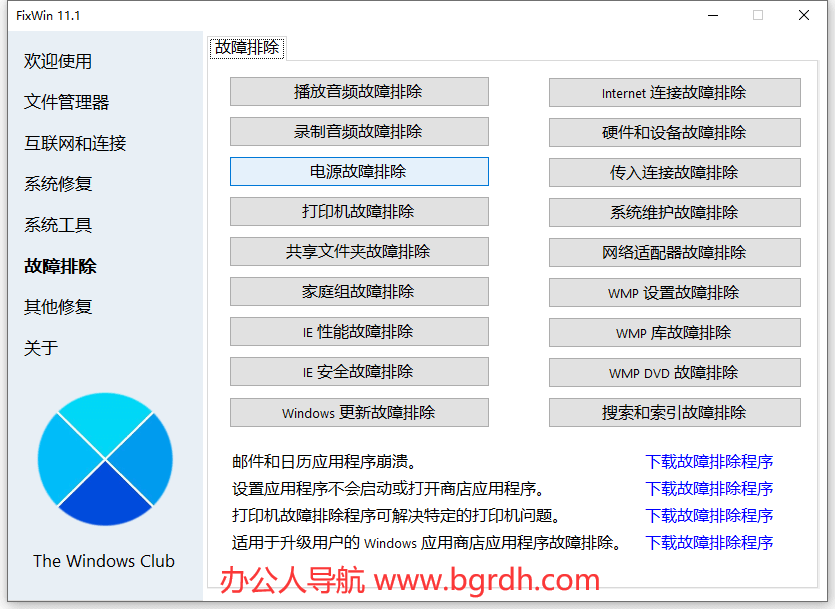 FixWin插圖5 FixWin插圖5