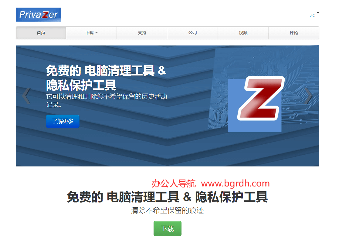 PrivaZer插圖 PrivaZer插圖