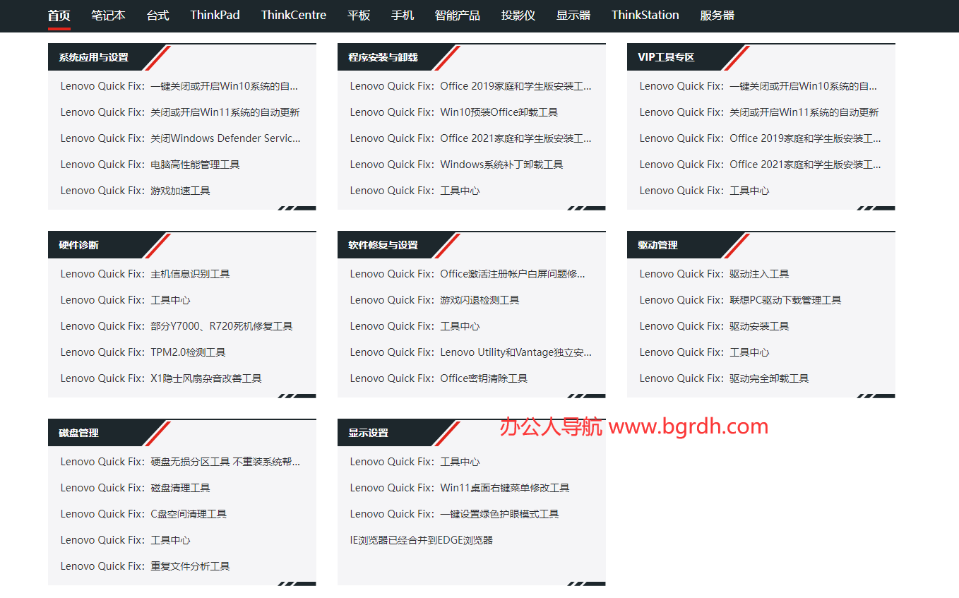 聯(lián)想工具合集插圖 聯(lián)想工具合集插圖