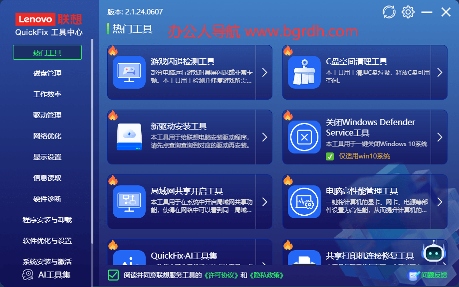 聯(lián)想工具合集插圖1 聯(lián)想工具合集插圖1
