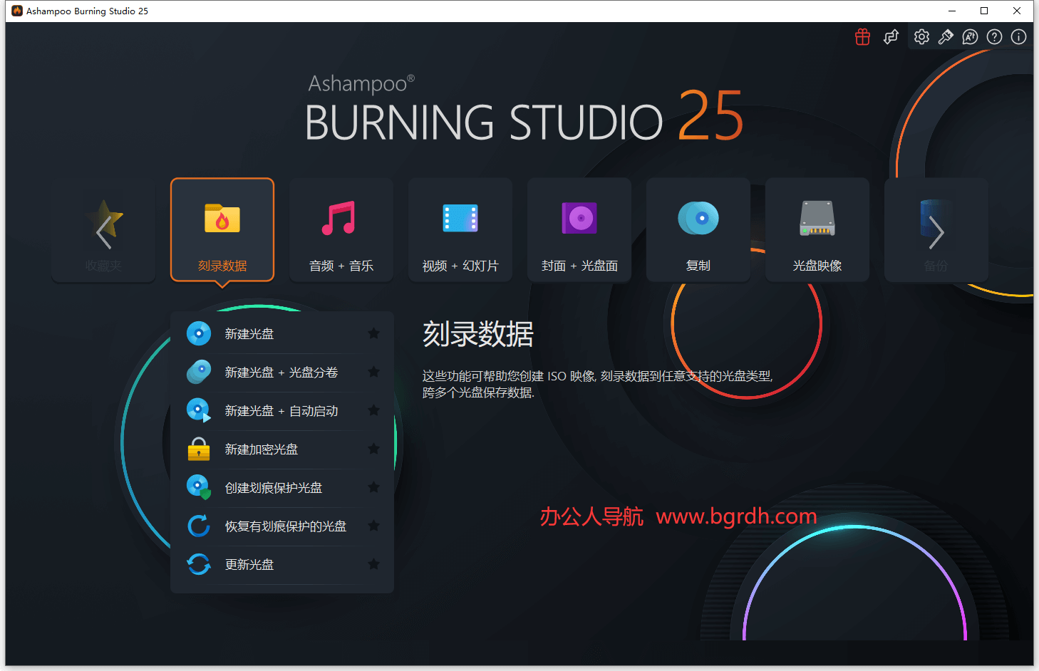 Ashampoo Burning Studio插圖 Ashampoo Burning Studio插圖