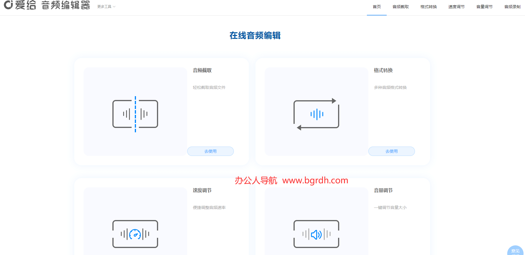 愛給網(wǎng)音頻編輯器插圖 愛給網(wǎng)音頻編輯器插圖
